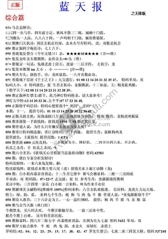蓝天报无锋版