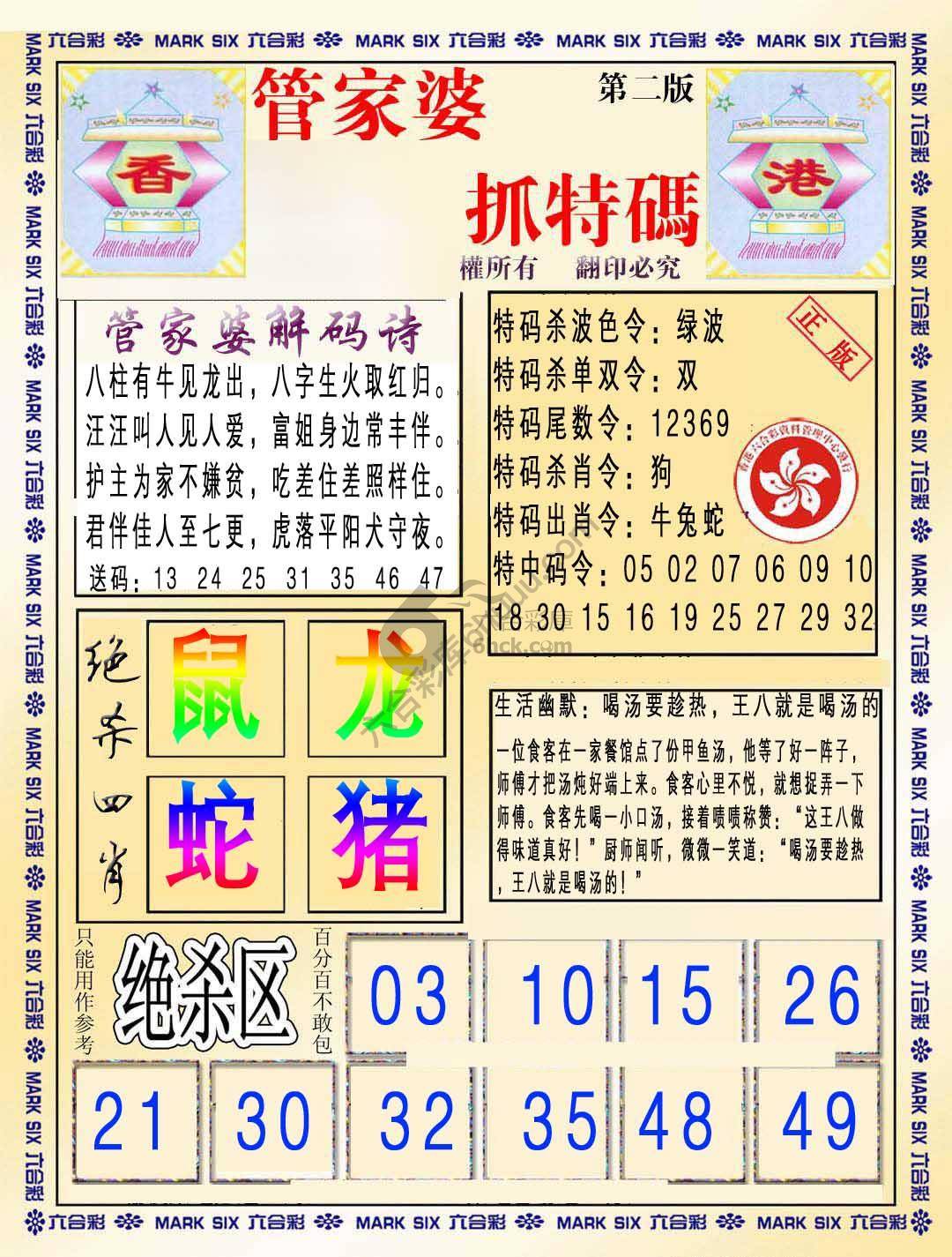 管家婆抓特码