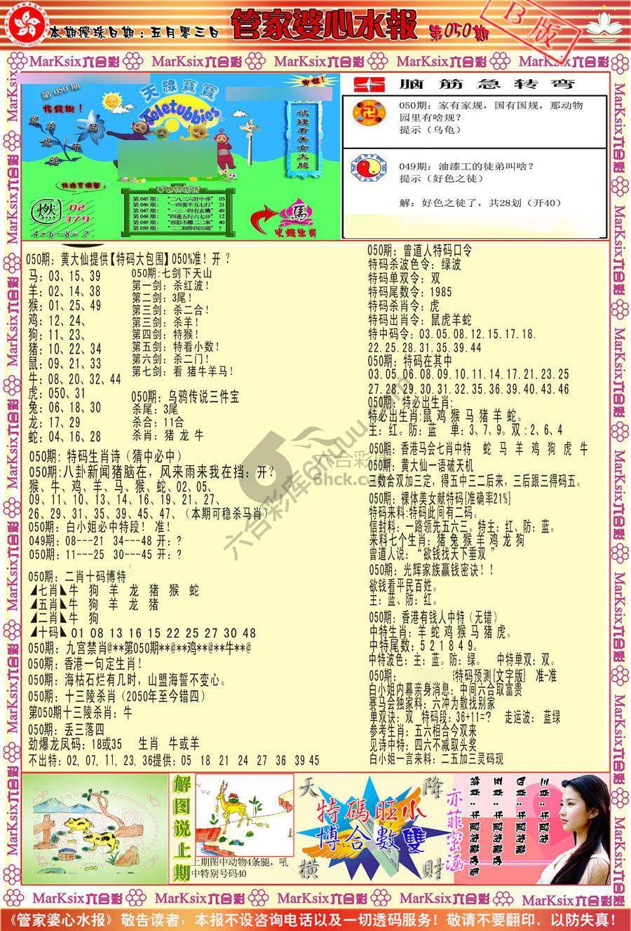 管家婆心水报