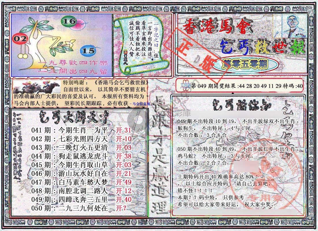 乞丐救世报