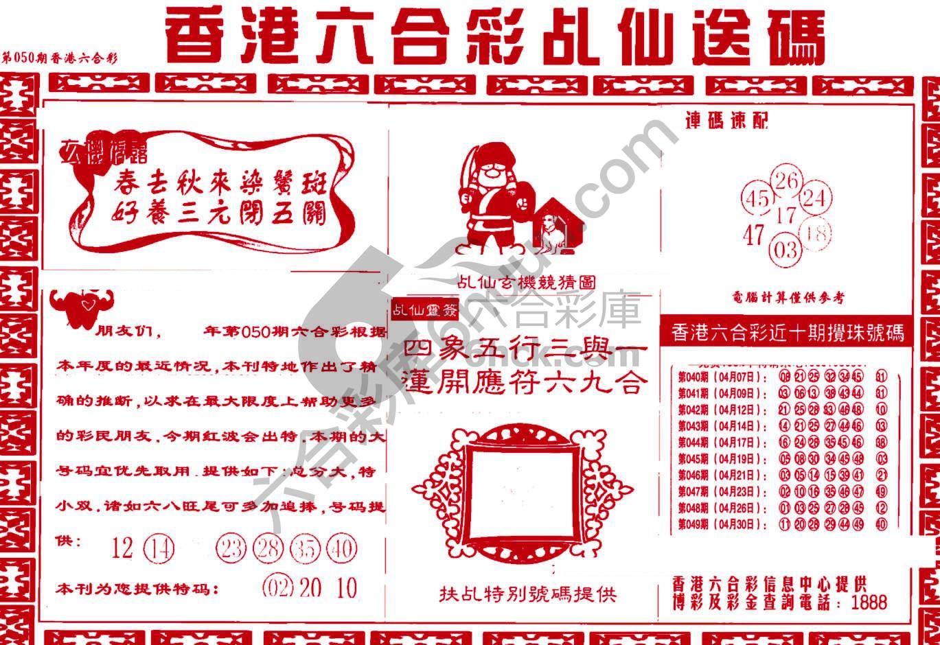 乩仙送码