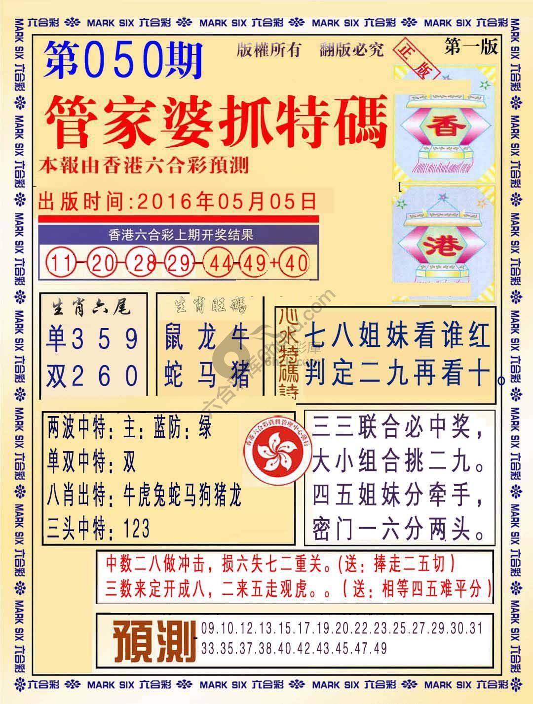 管家婆抓特码