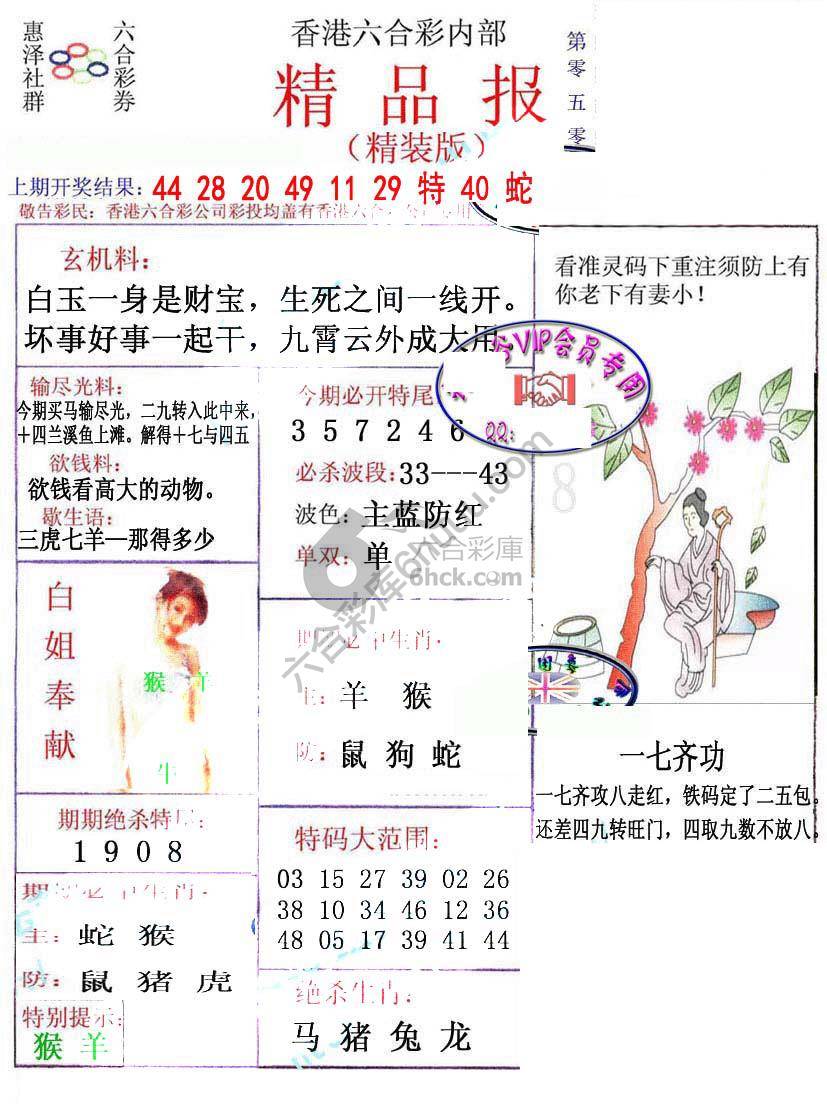 新精品报