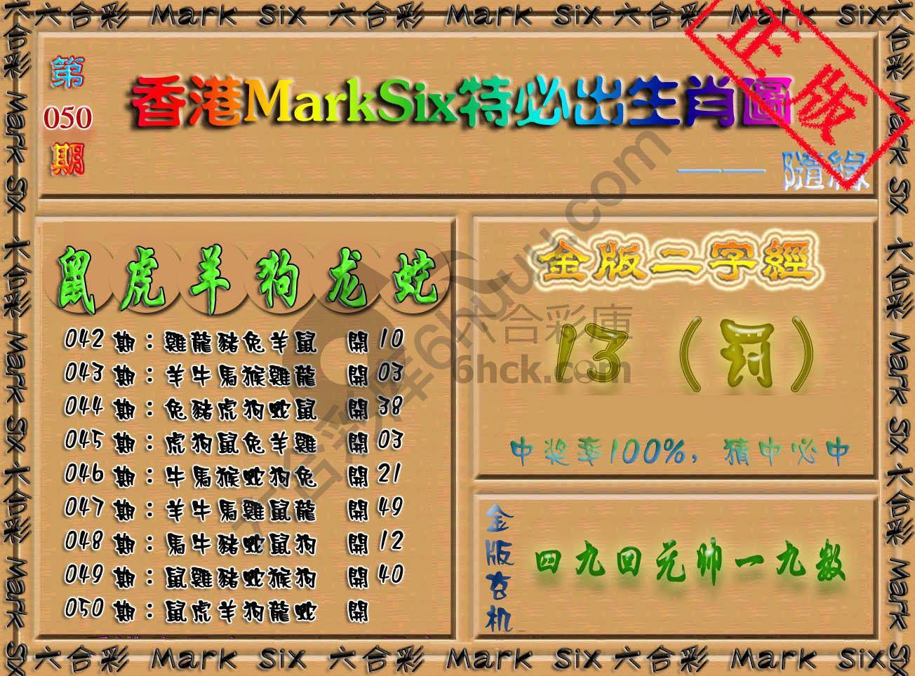 特必出生肖图