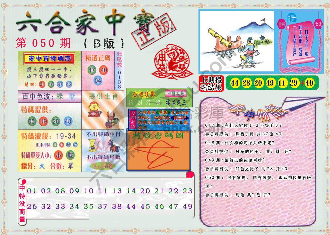 六合家中宝