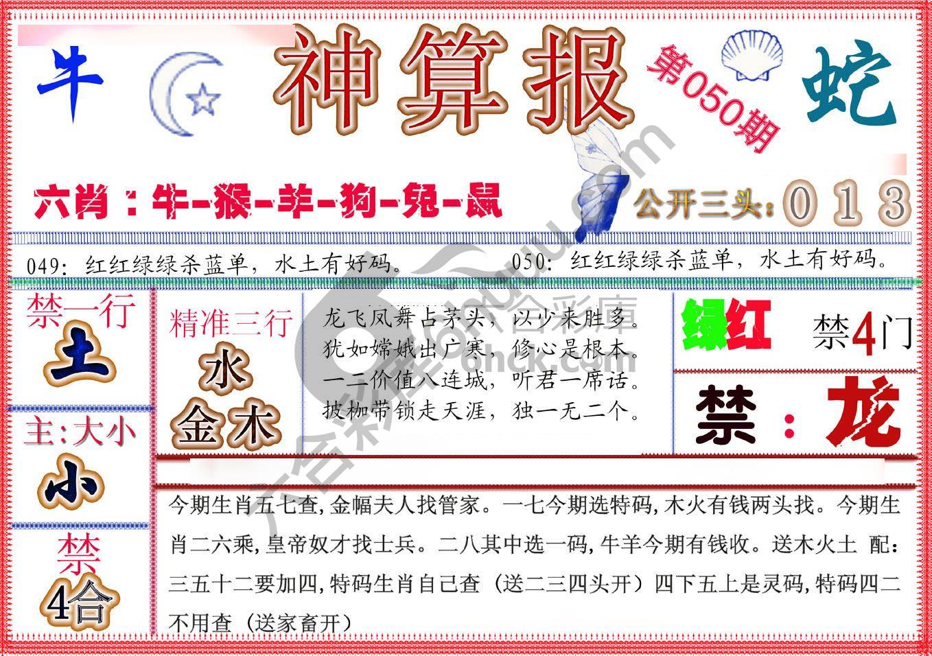 神算报新版