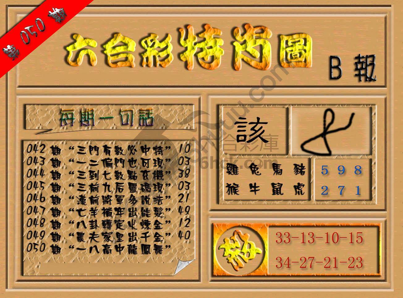 六合彩特肖图