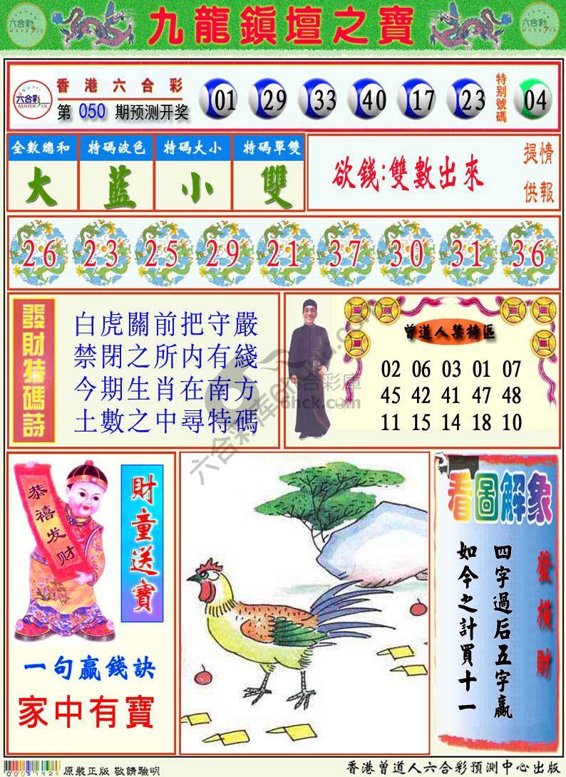 九龙挂牌解特码