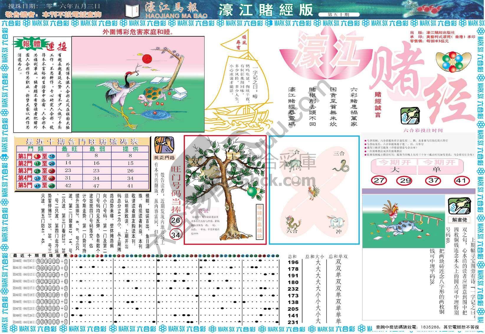 濠江赌经
