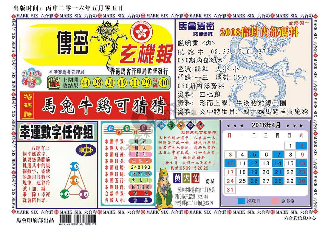 马经传密