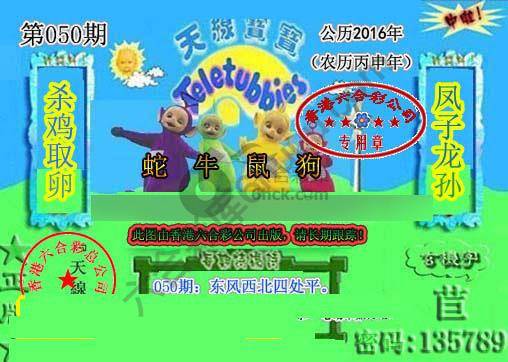 宝宝玄机报