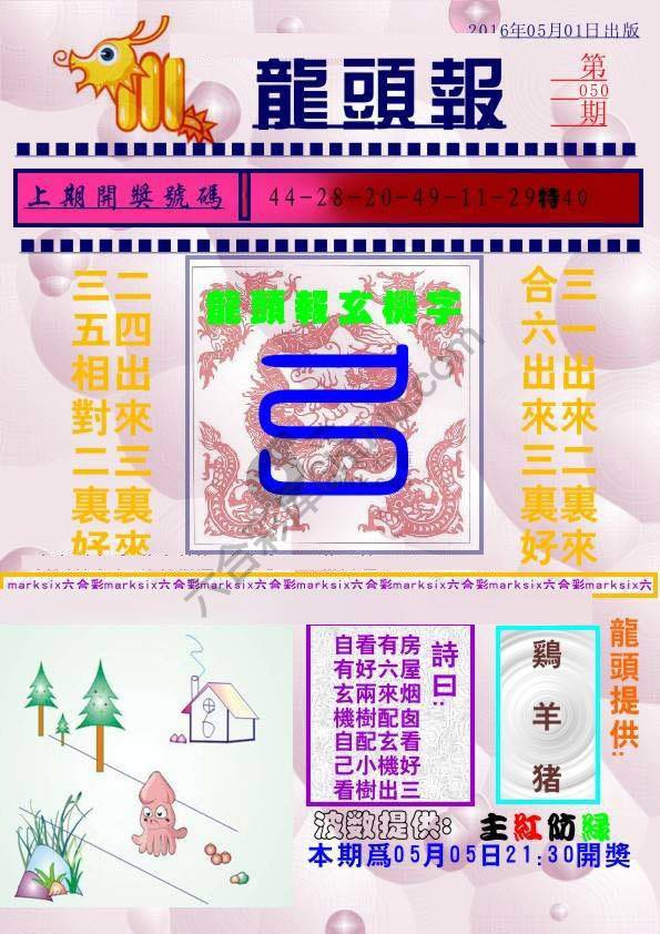 龙头报