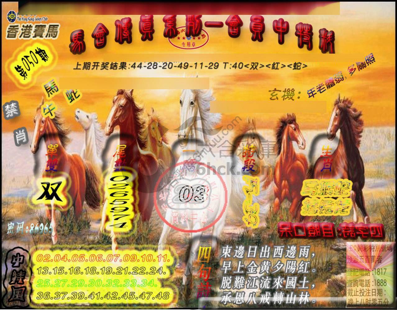 马会传真会员报