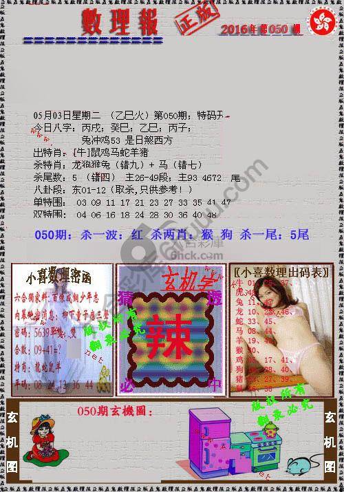 数理报