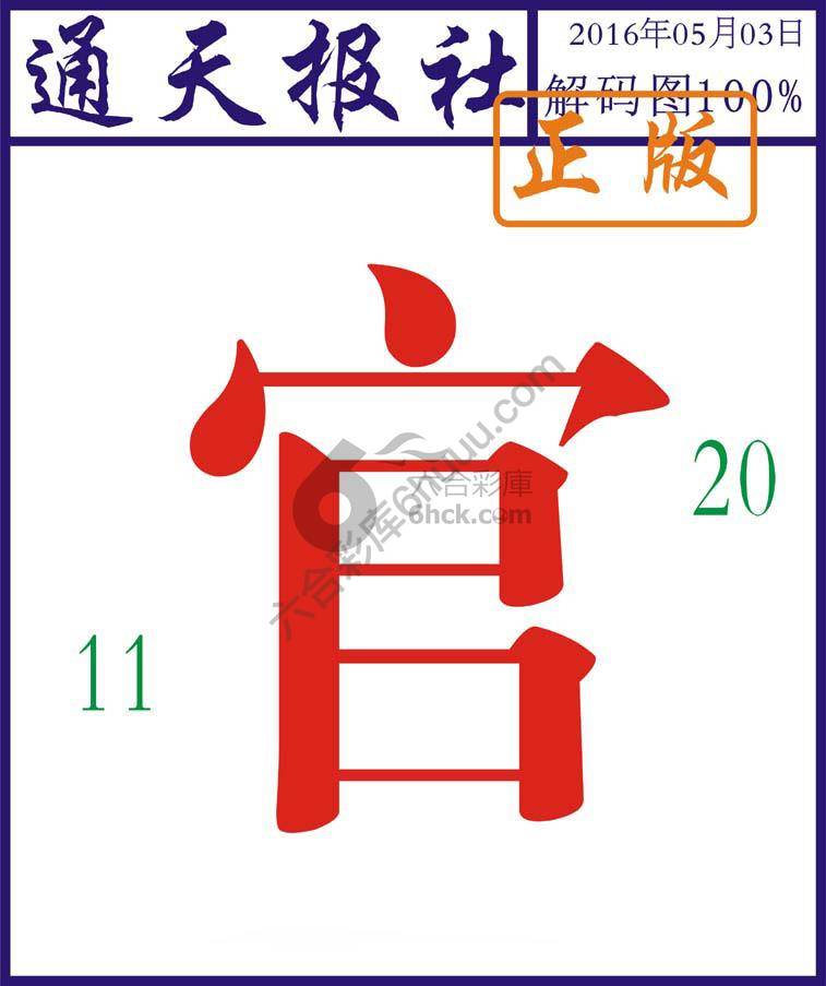通天报社