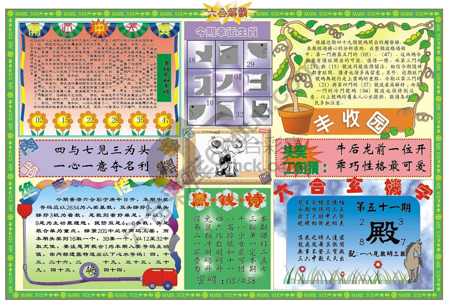 六合解霸