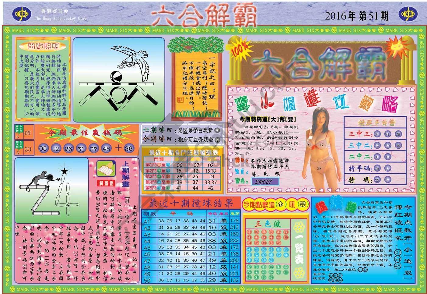 六合解霸