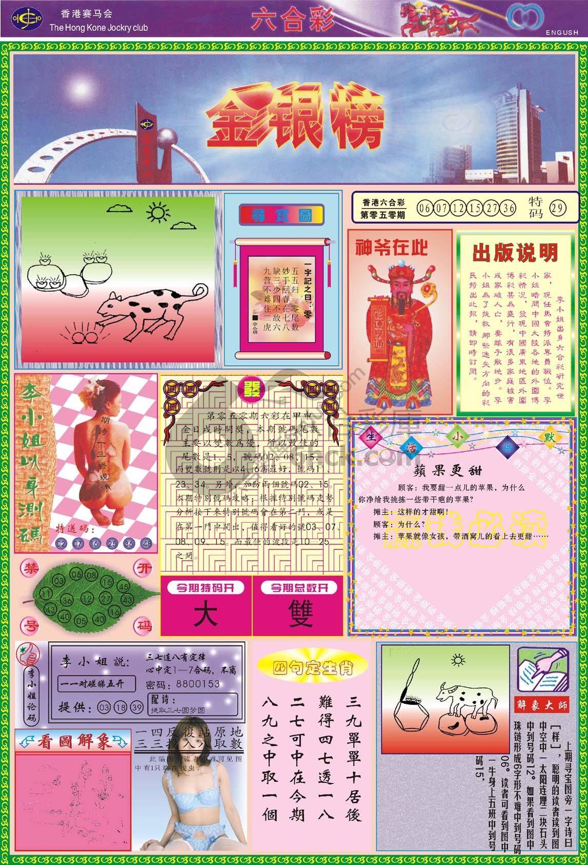 金银榜