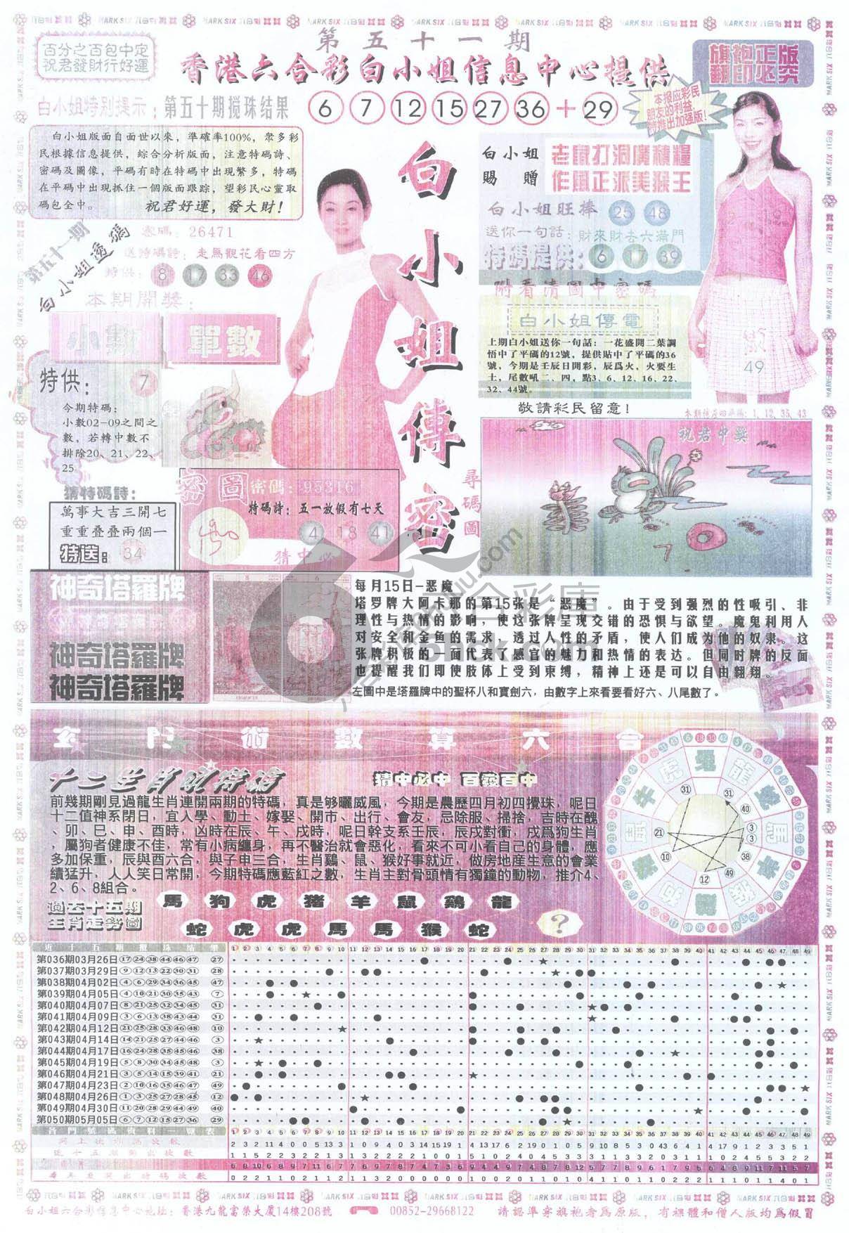 白小姐传密