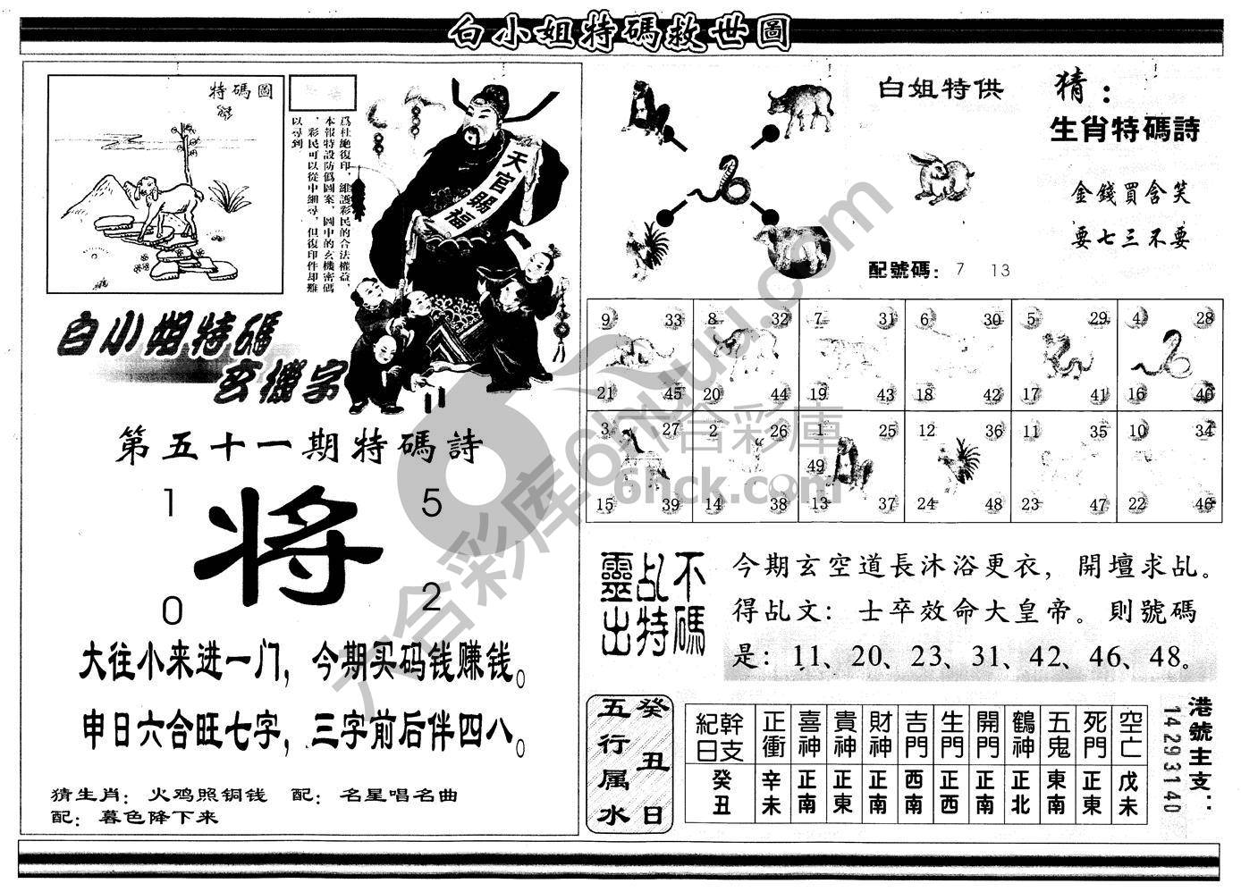 白小姐特码救世报