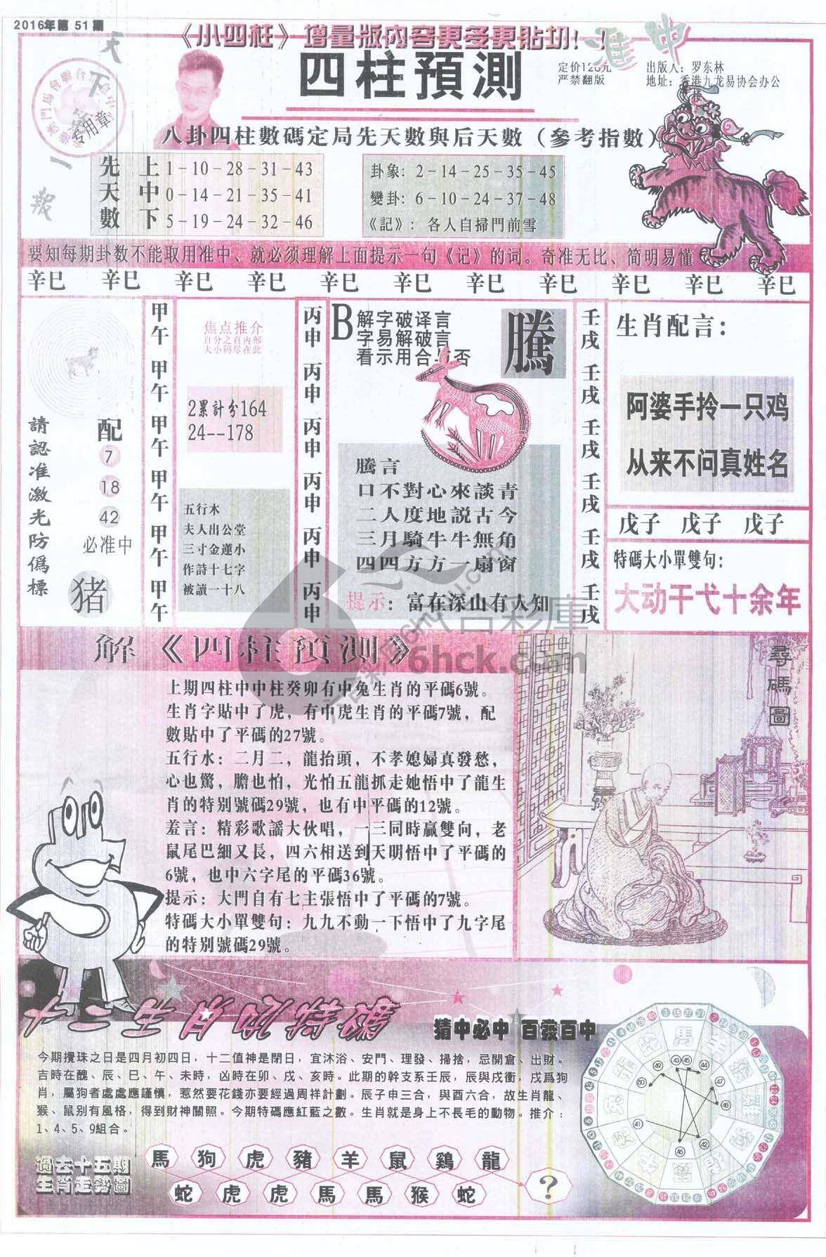 四柱预测