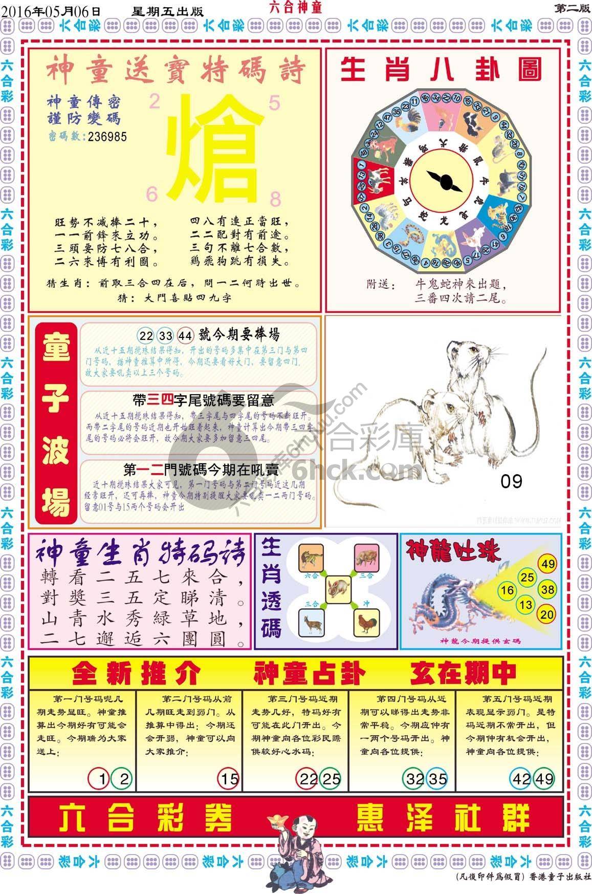 六合神童