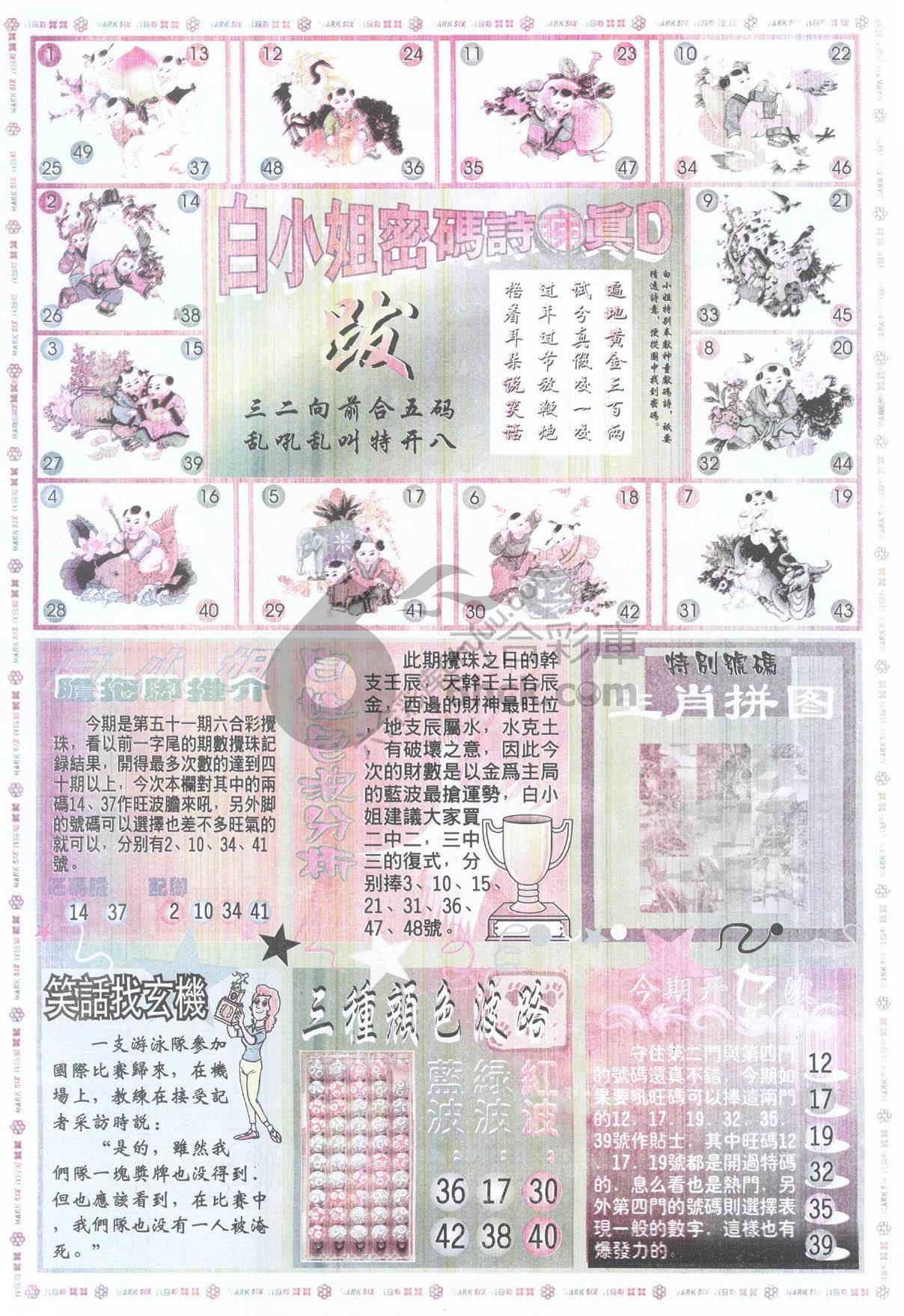 白小姐传密