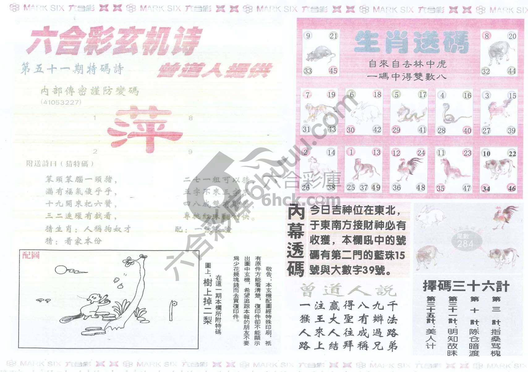 新曾道人内幕玄机