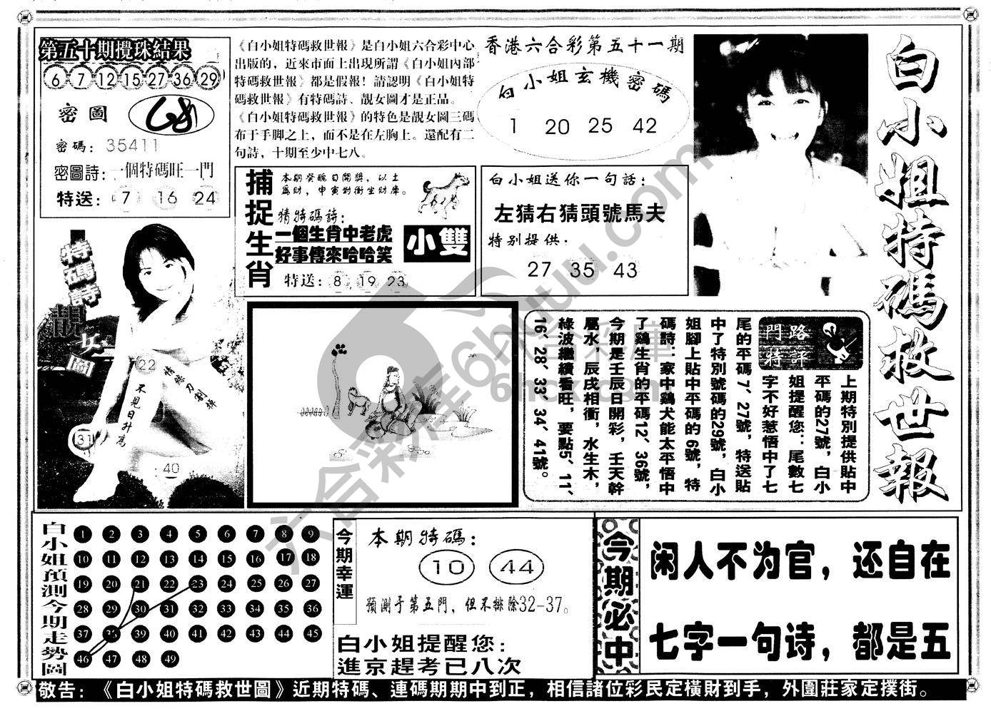 白小姐特码救世报