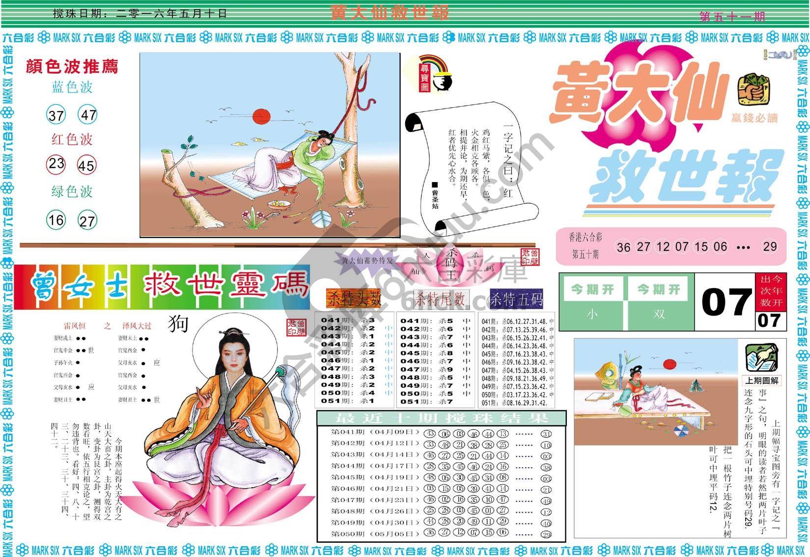 黄大仙救世报