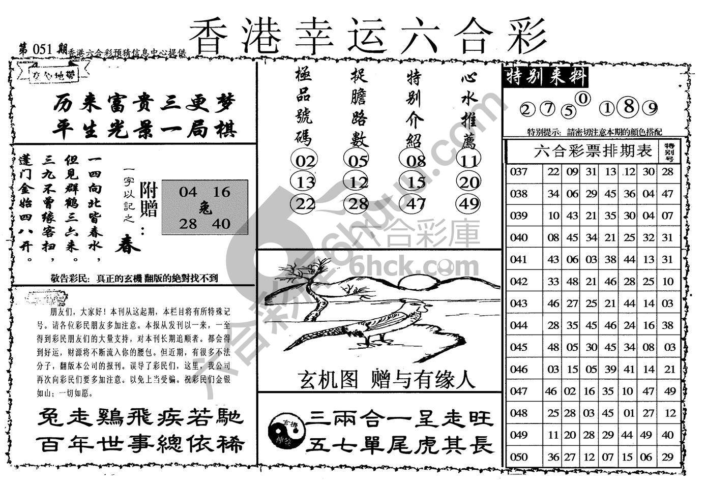 香港幸运六合彩