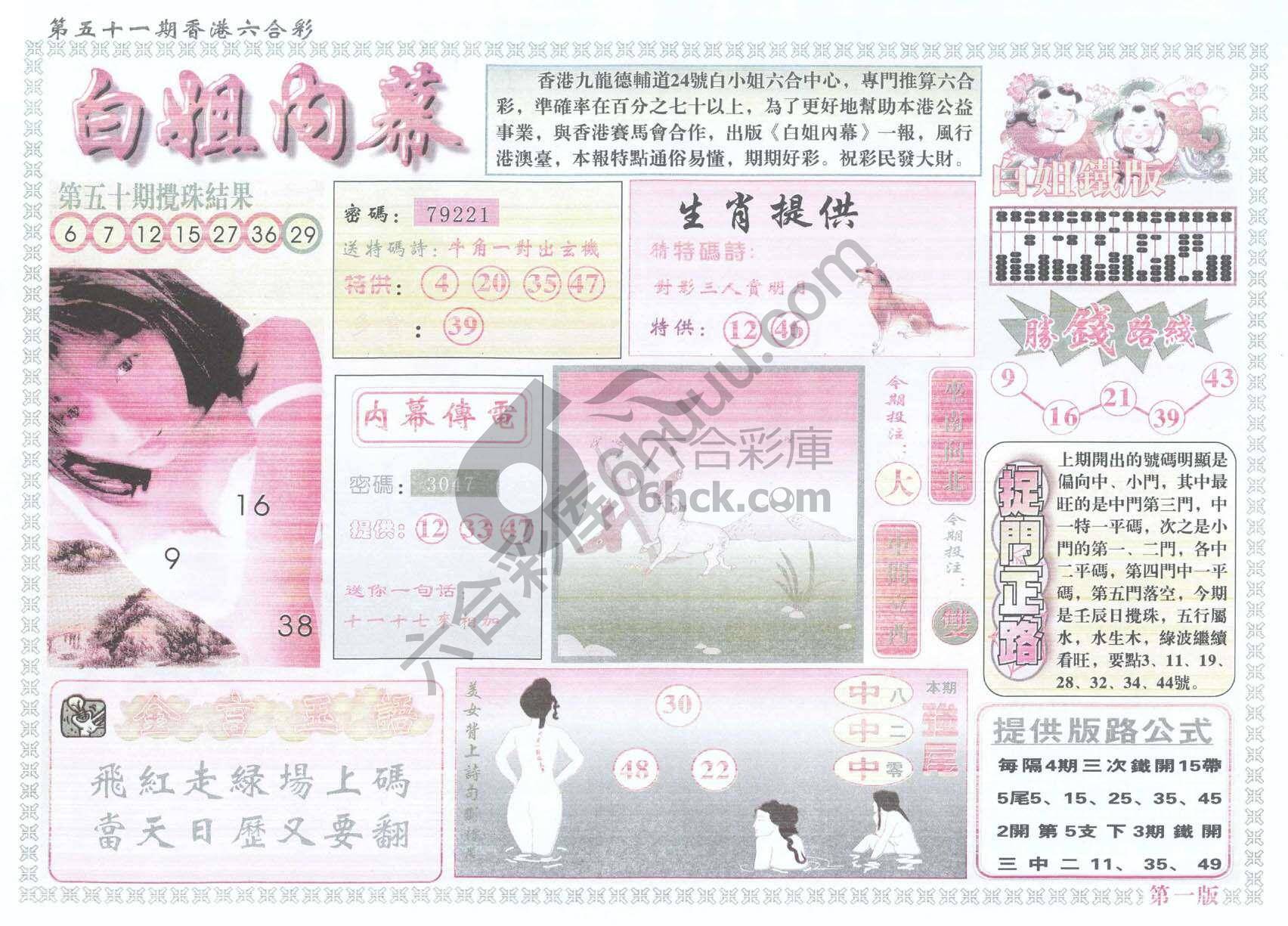 白姐内幕