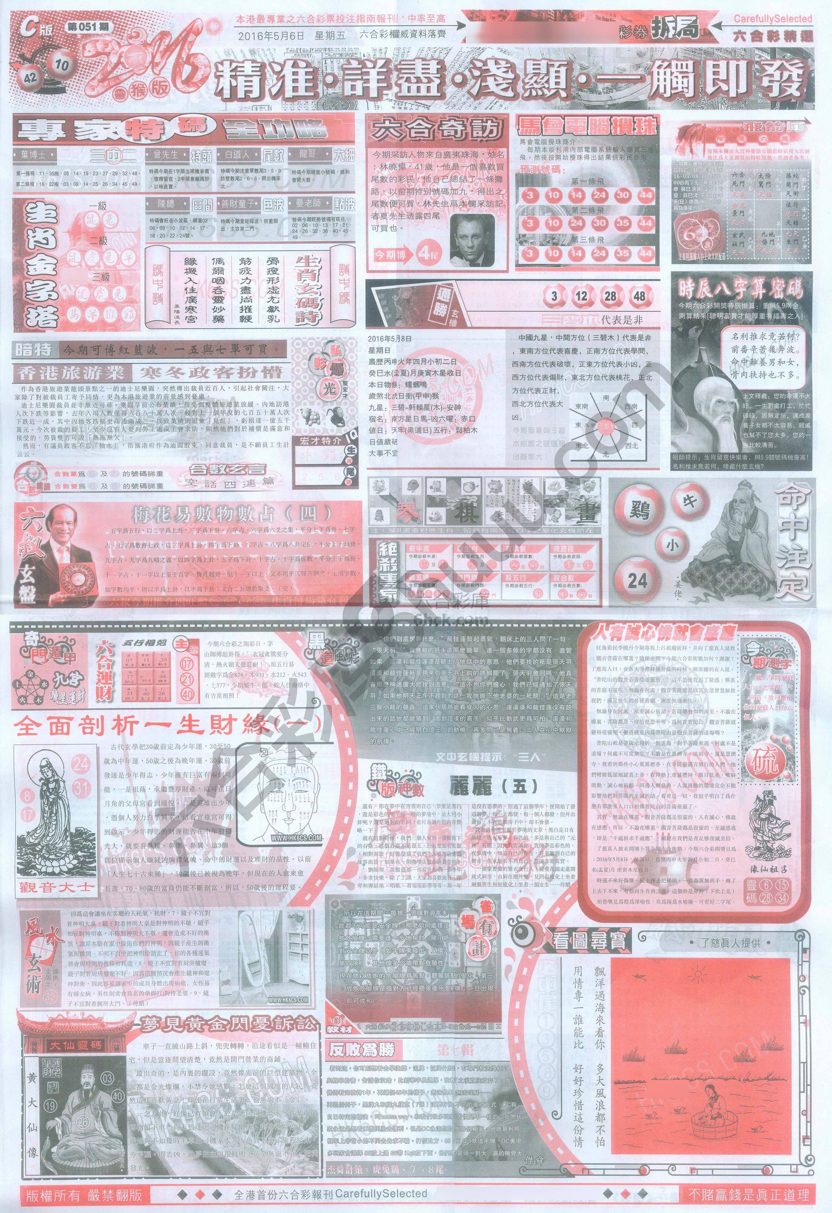 六合精选