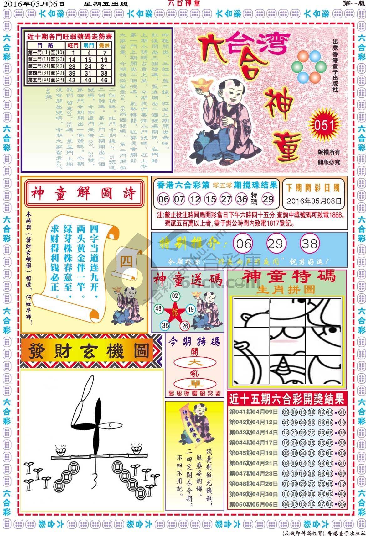 六合神童