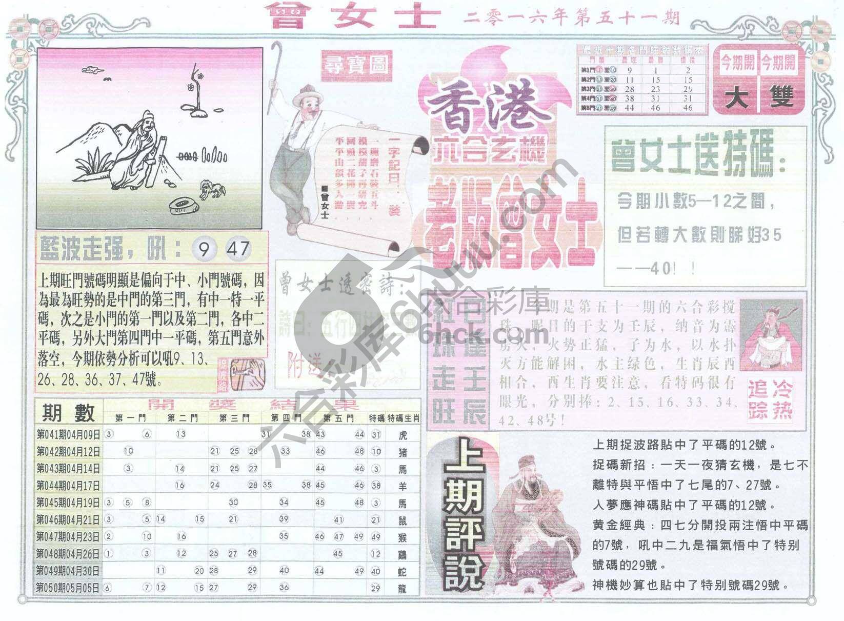 老版曾女士