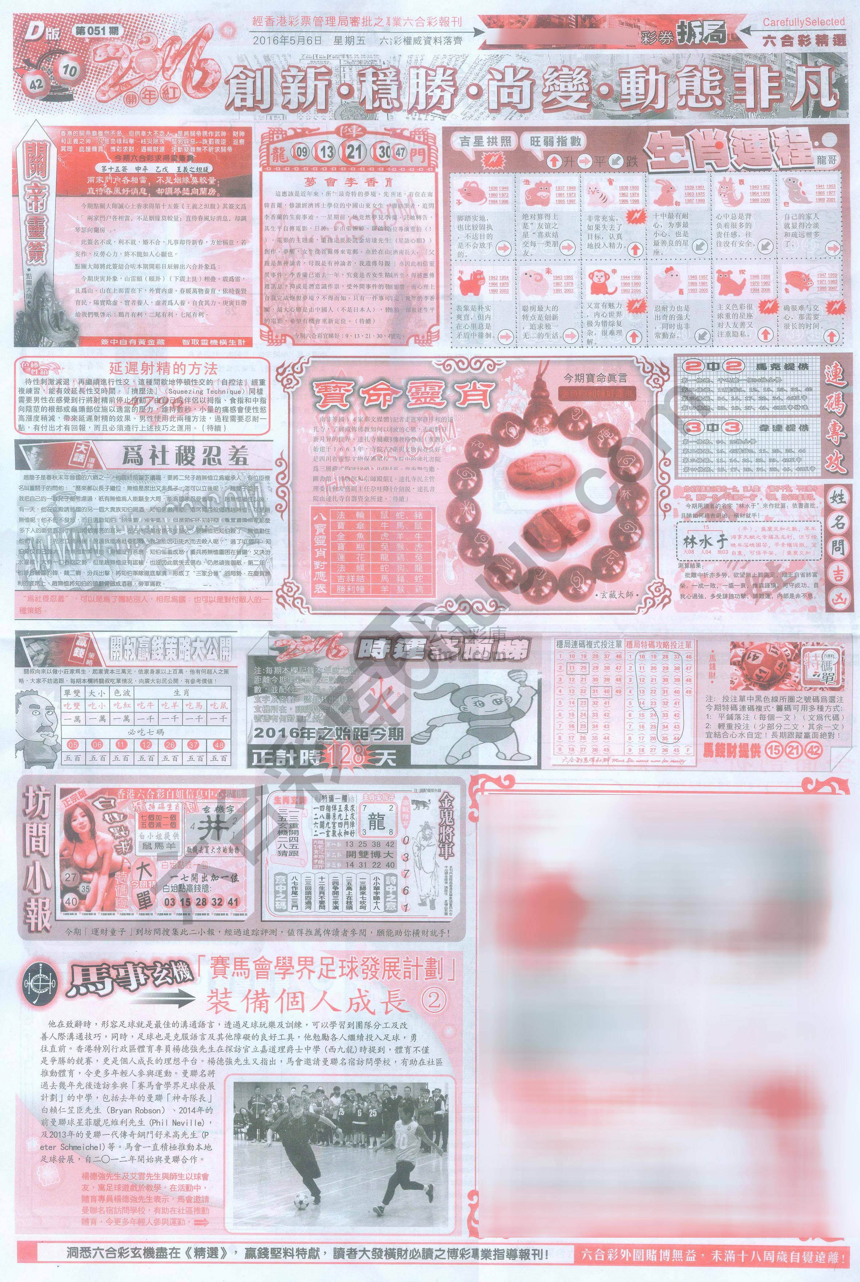 六合精选