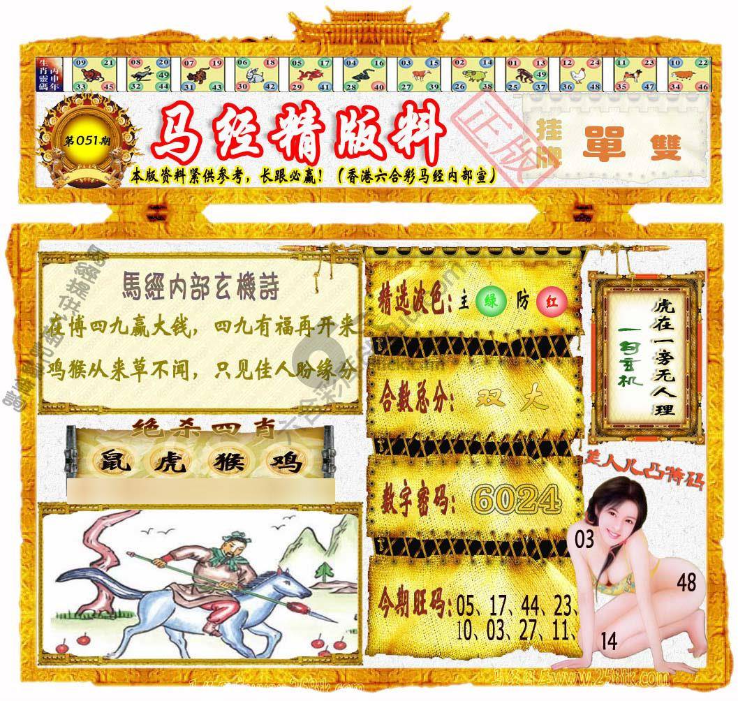 马经精版料