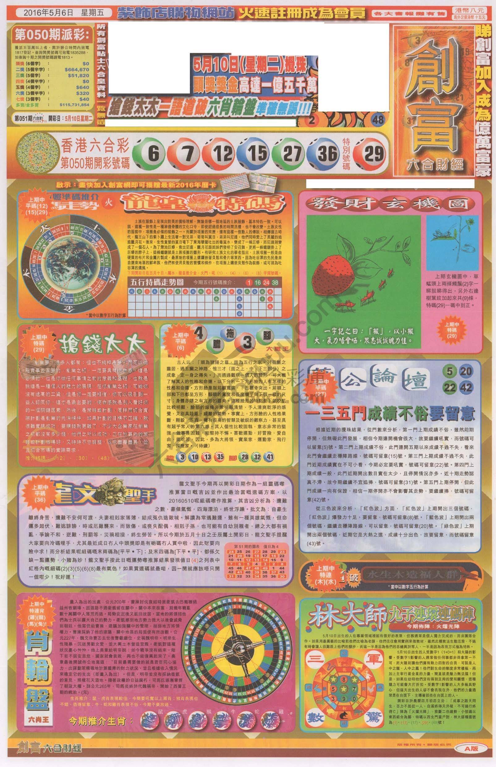 创富