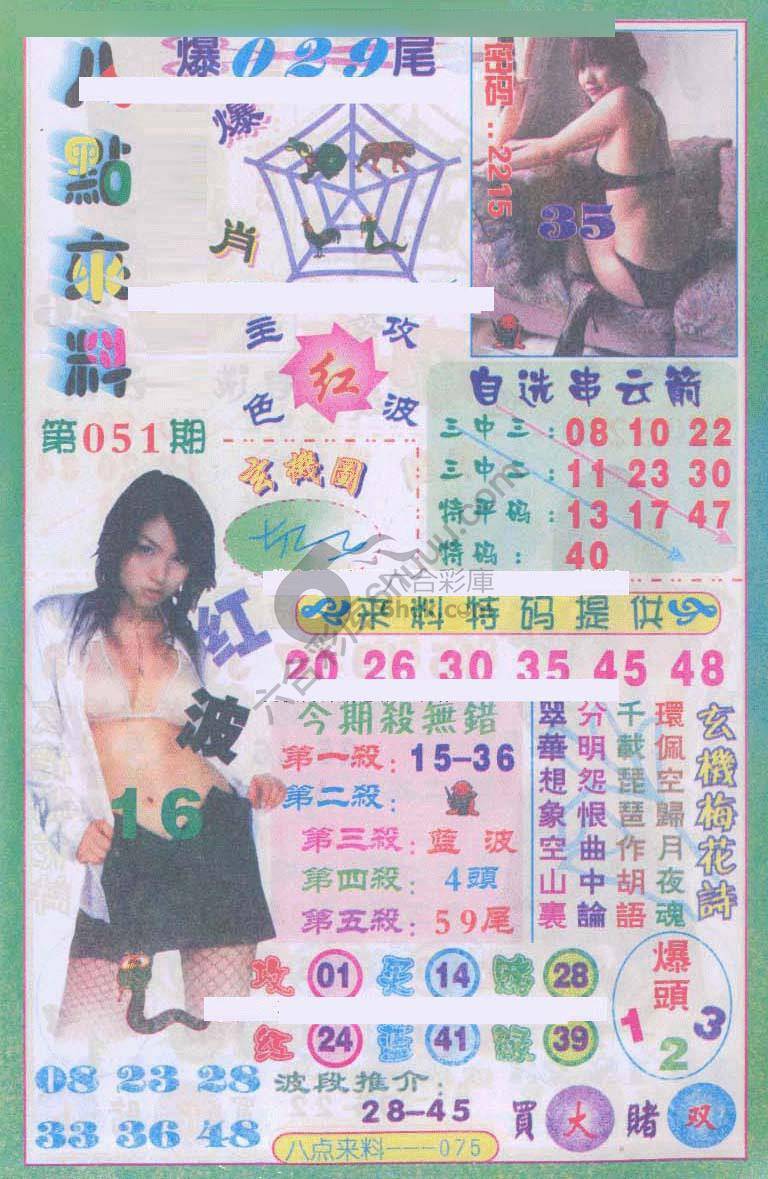 八点来料