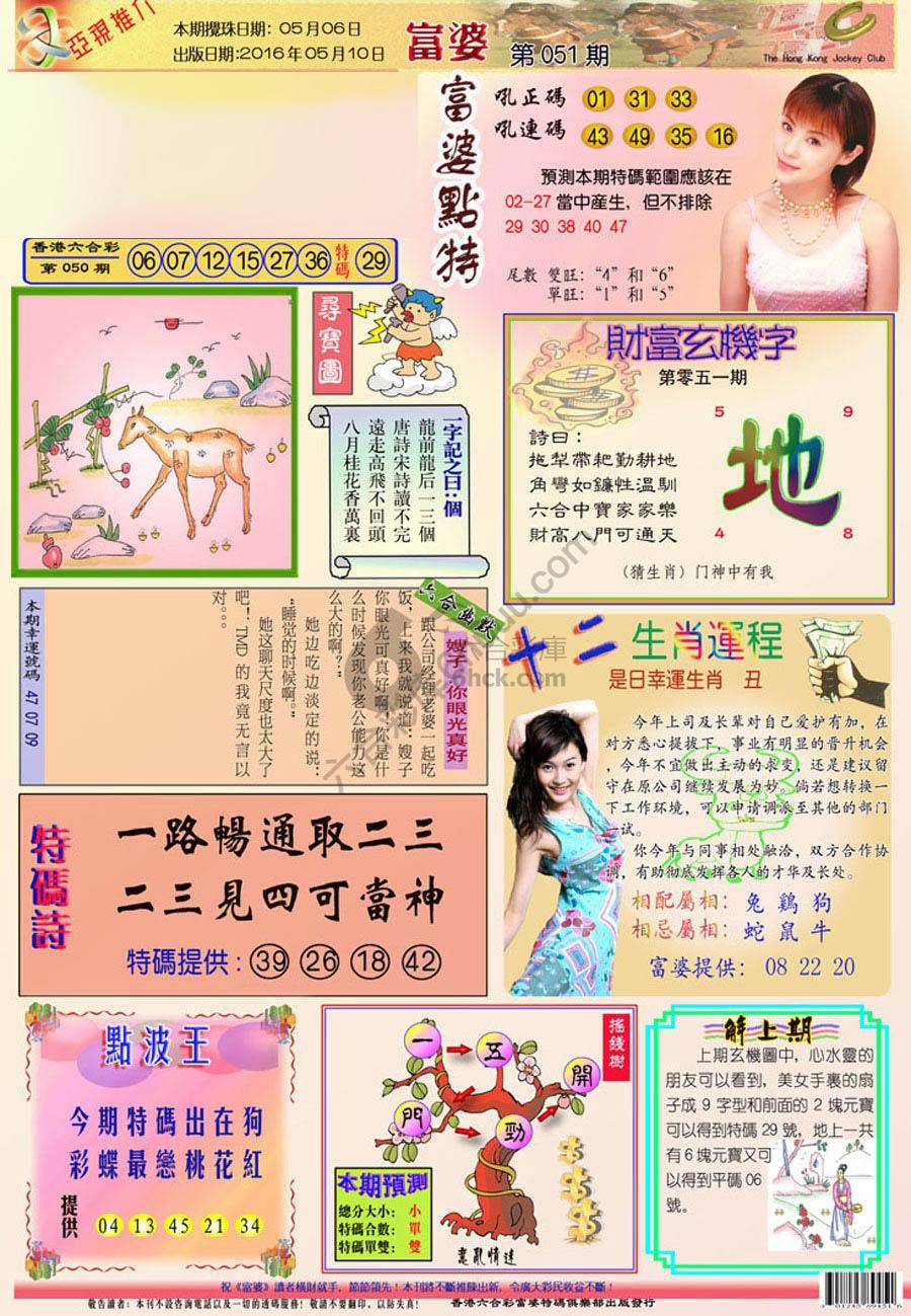 富婆翡翠秘籍图