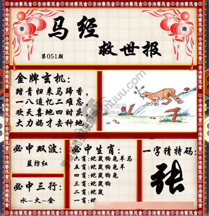 马经救世报