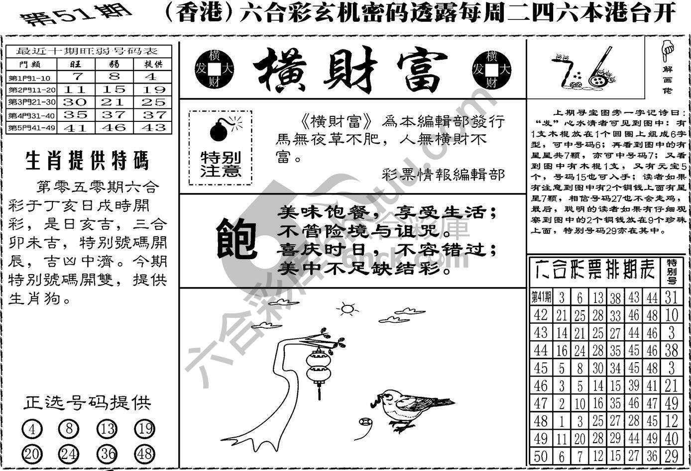 横财富