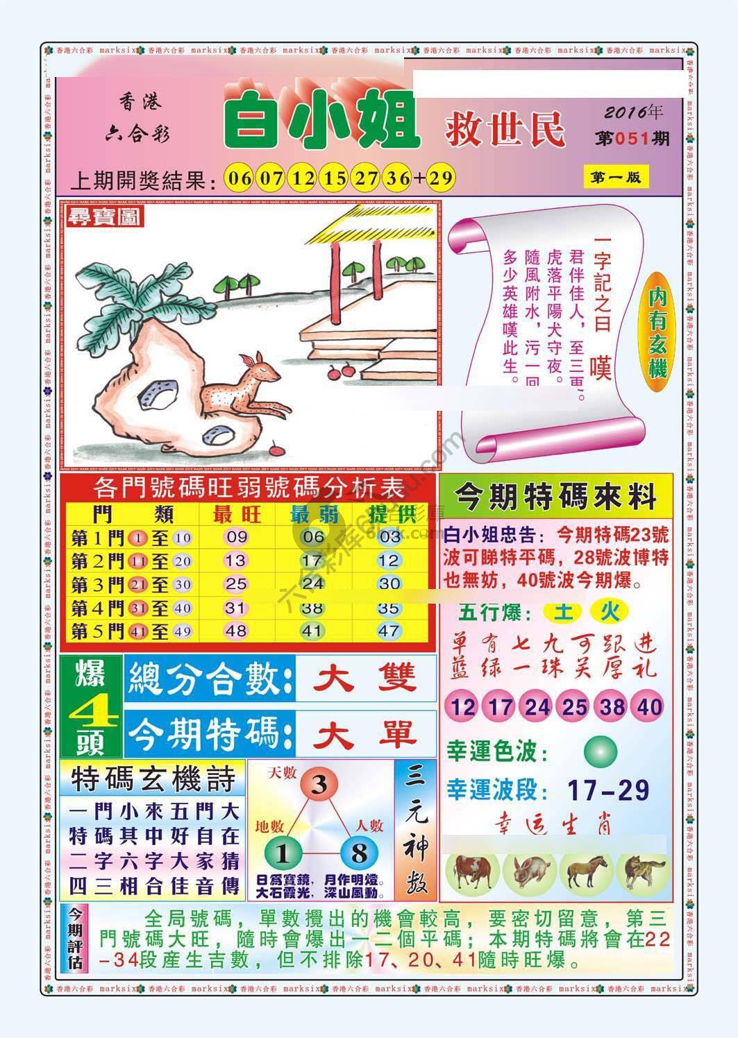 白小姐救世民