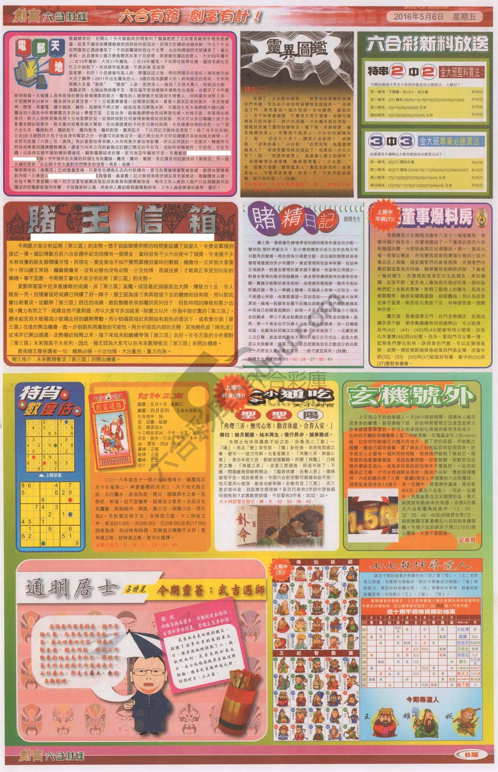 创富