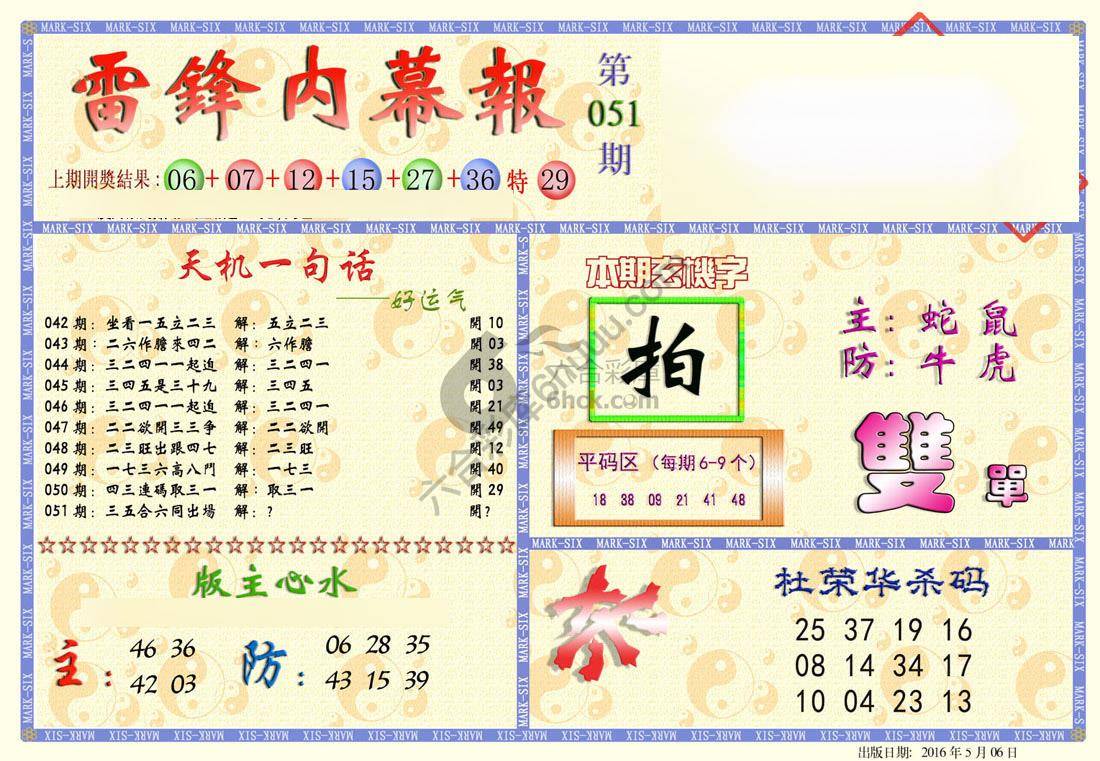雷锋内幕报
