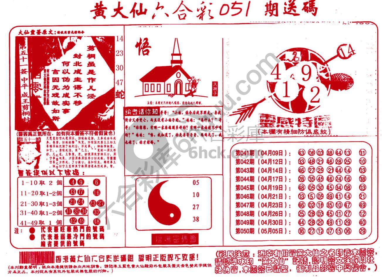 黄大仙射箭图