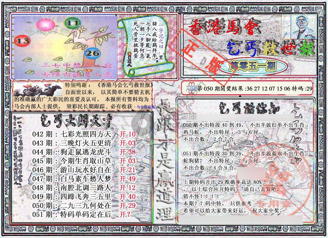 乞丐救世报