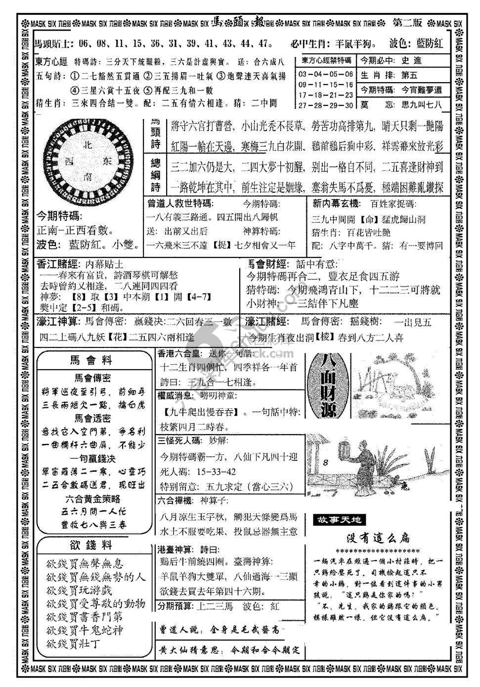 马头报