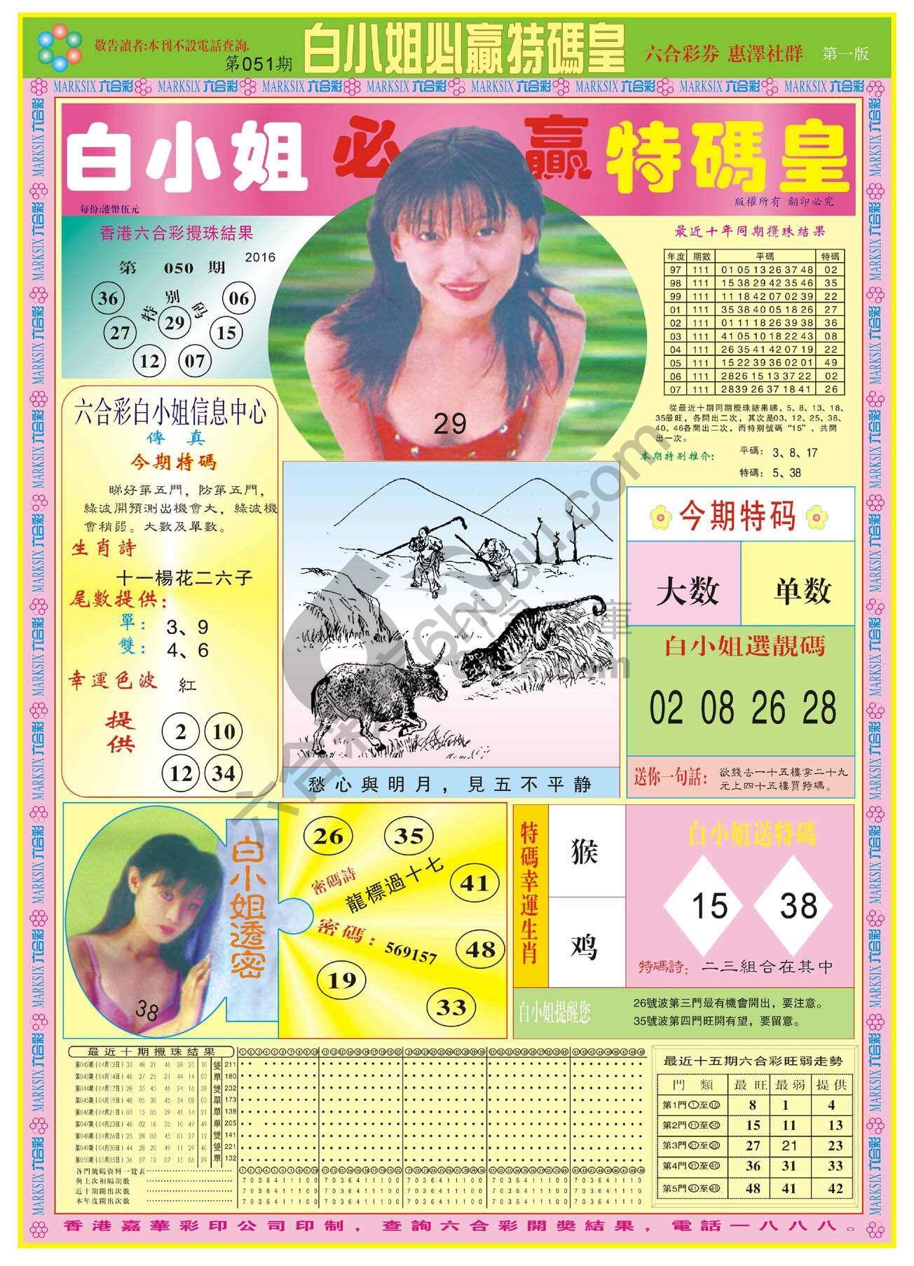 白小姐必赢特码皇