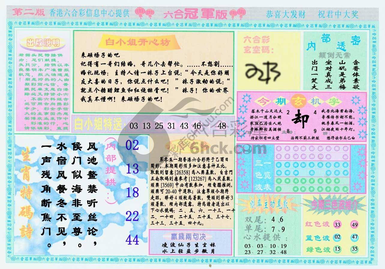 六合冠军版